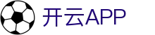 开云体育官方下载入口-中国官网正版|开云集团推荐